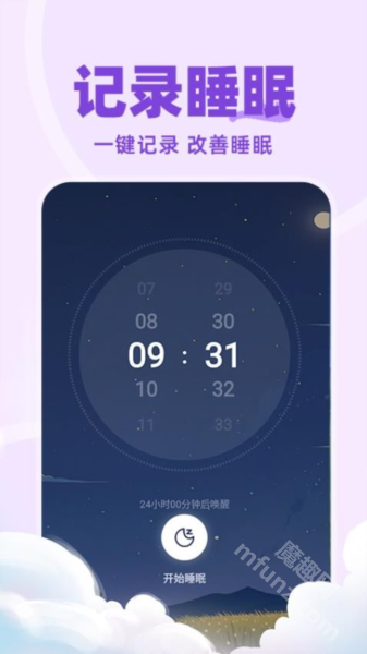 免费睡眠监测app