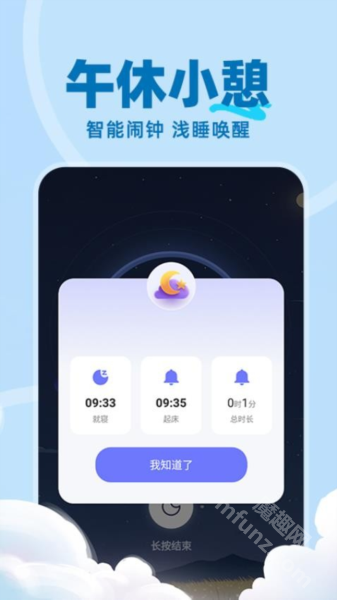 免费睡眠监测app