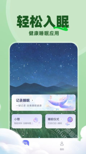 免费睡眠监测app