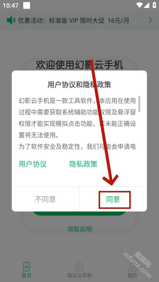 幻影云手机app