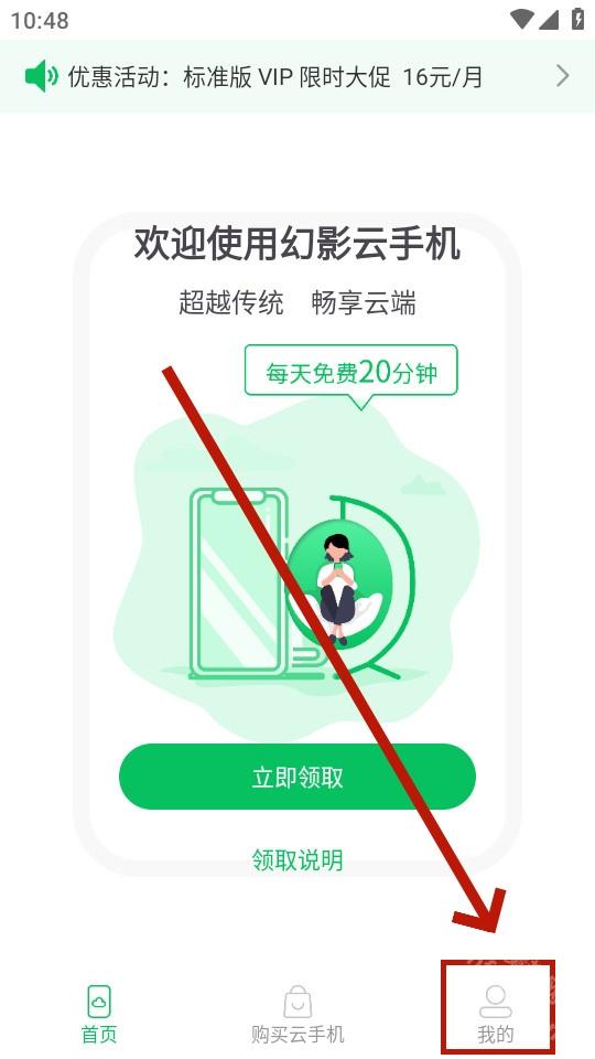 幻影云手机app