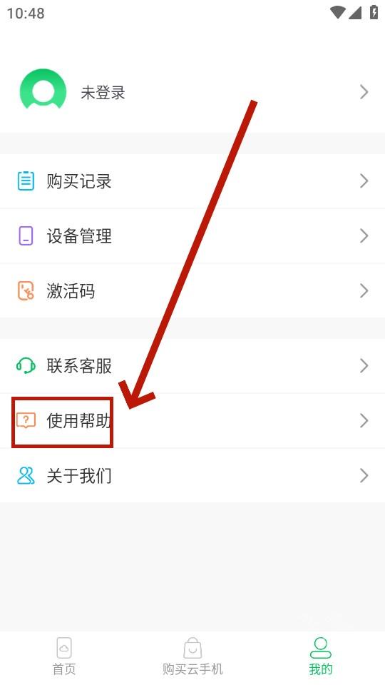 幻影云手机app