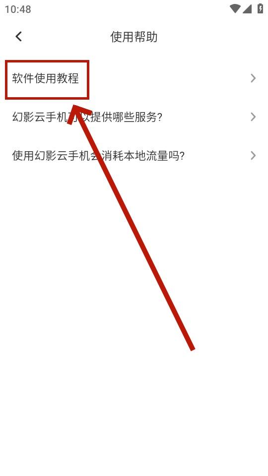 幻影云手机app