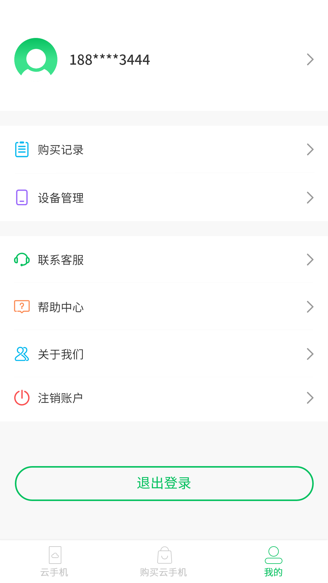 幻影云手机app