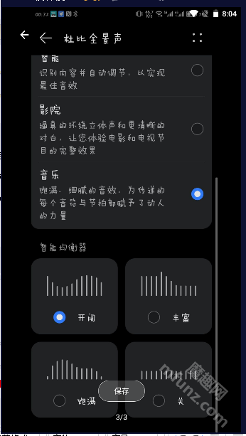 杜比全景声安卓版