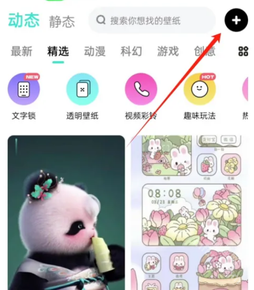 草莓壁纸app