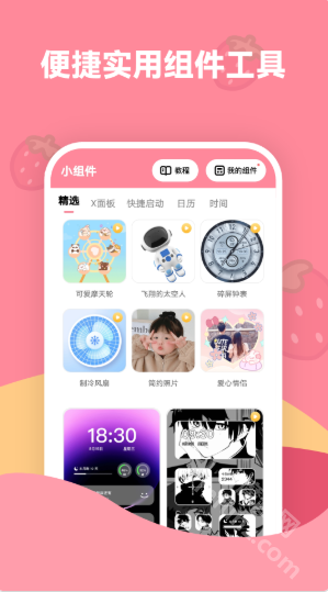 草莓壁纸app