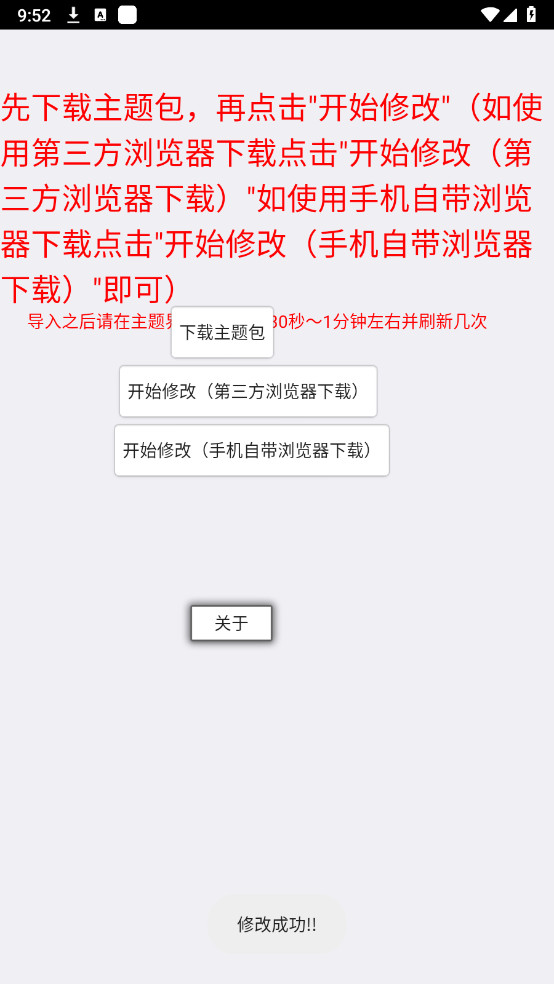 鸿蒙Next主题导入器软件截图1