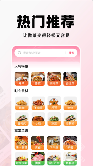 天天菜谱大全app