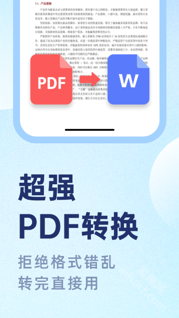 PDF文档管家