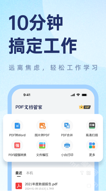 PDF文档管家