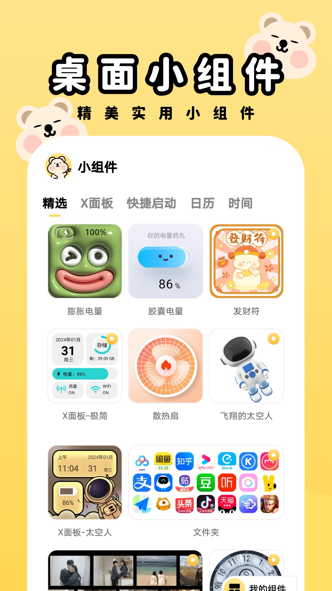 萌趣壁纸app截图3