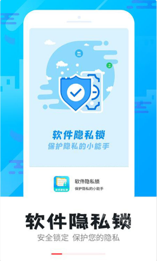 智能软件锁app