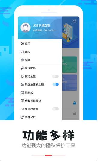 智能软件锁app