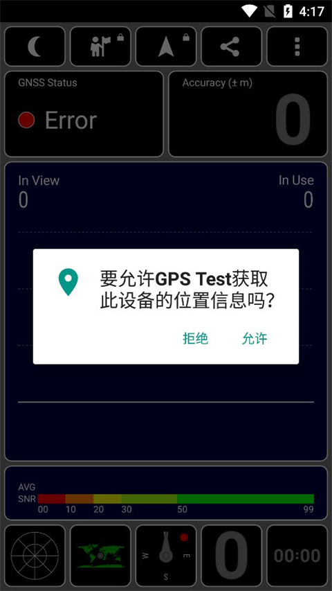 GPS Test安卓中文版