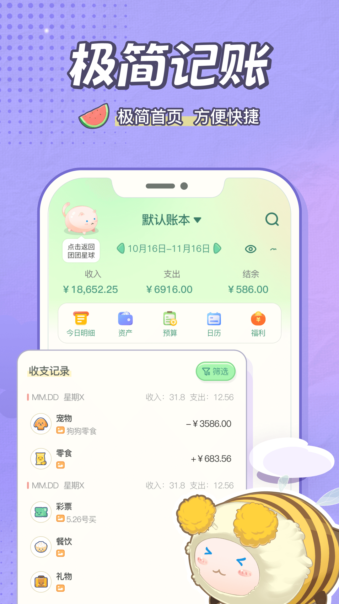 团团记账app截图1