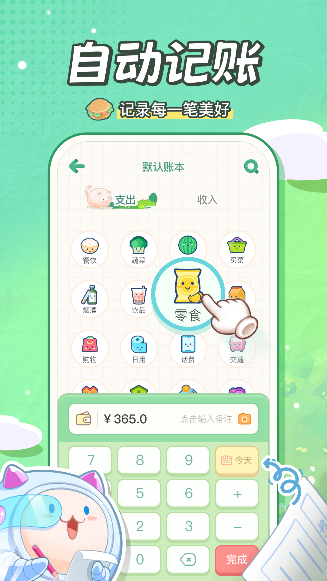 团团记账app截图2