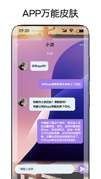 灵动主题皮肤APP截图4