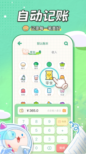 团团记账app