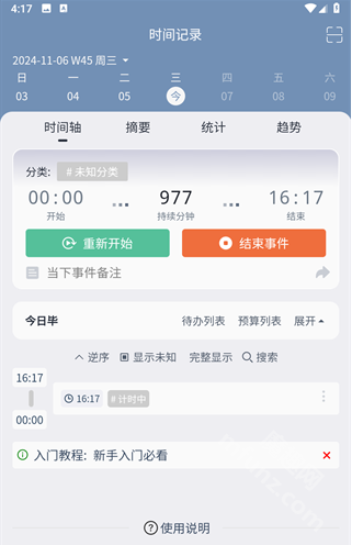 时间书app