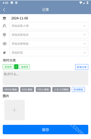 时间书app