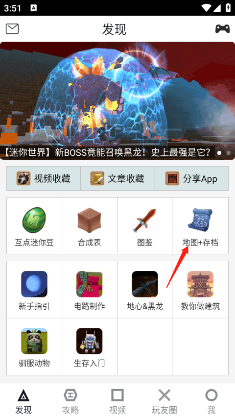 迷你世界助手app