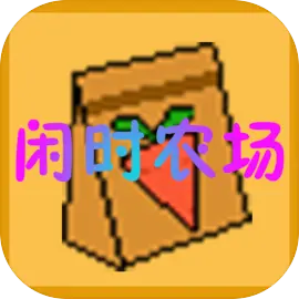 闲时农场