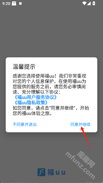 福uu手机版