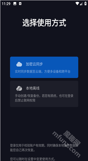 密码键盘APP