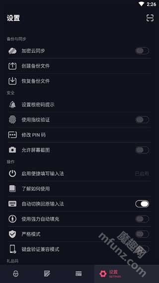 密码键盘APP