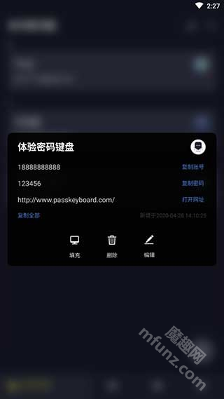 密码键盘APP