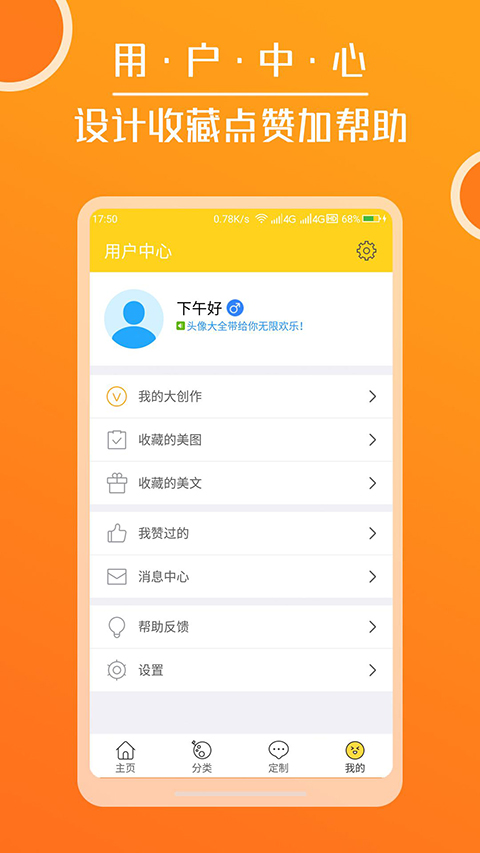 头像大全app截图1