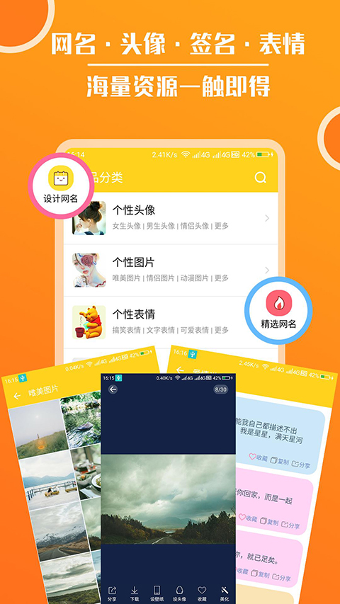 头像大全app截图4