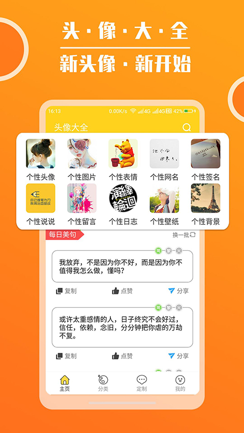 头像大全app截图5