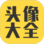 头像大全app