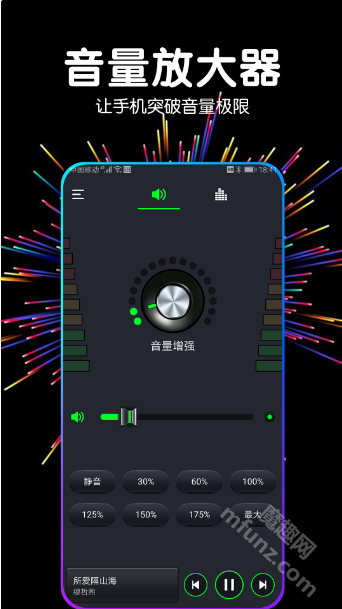 多多音量增强器安卓版