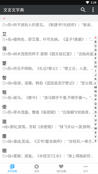 文言文字典app