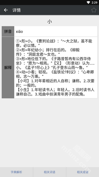 文言文字典app