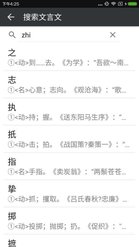 文言文字典app