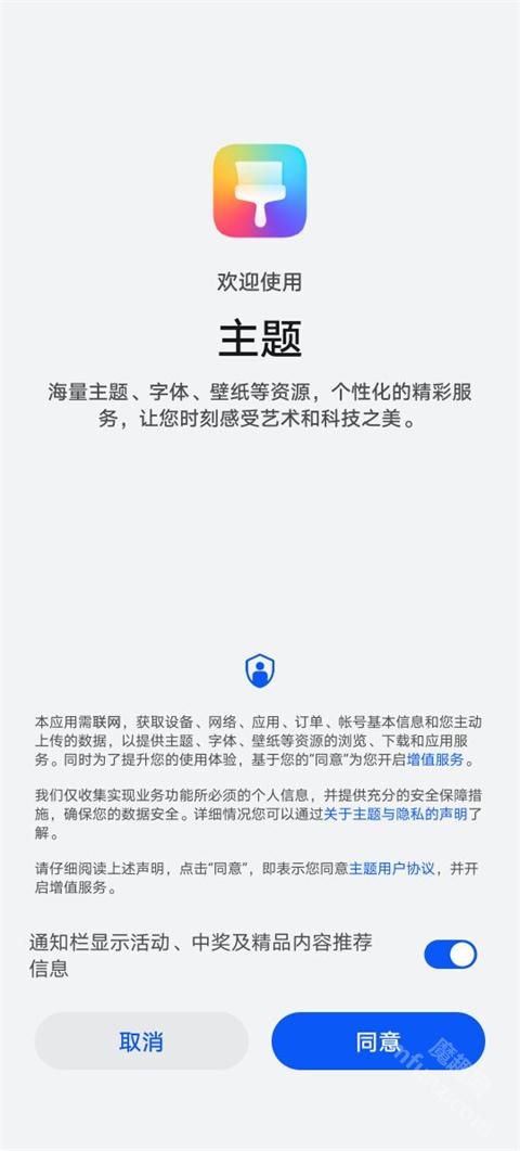 荣耀主题商店app