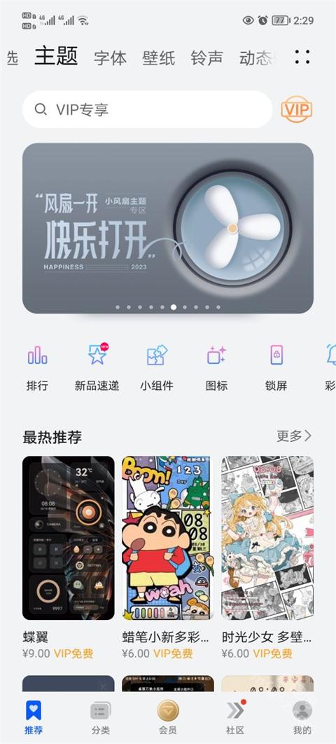 荣耀主题商店app