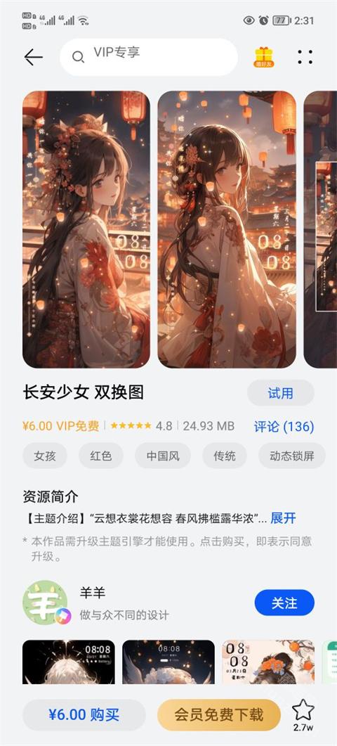 荣耀主题商店app