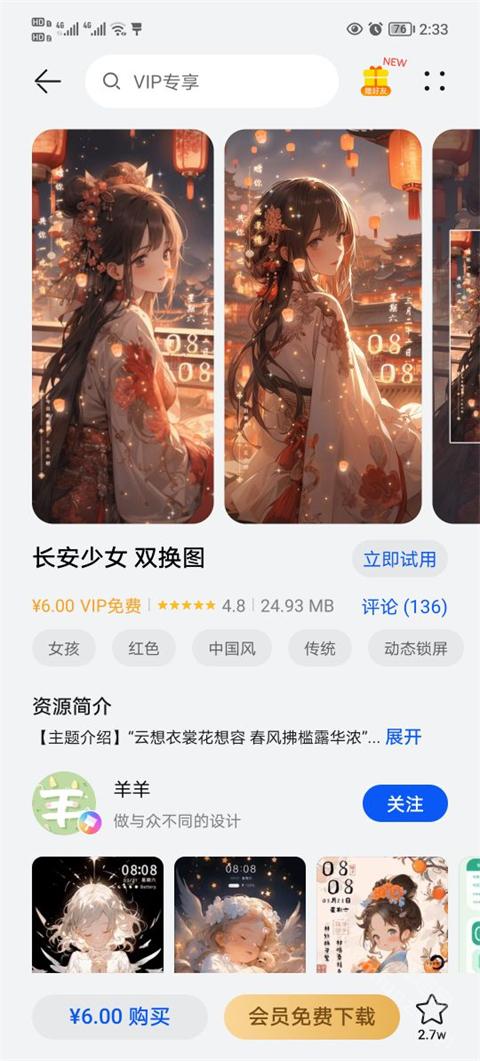 荣耀主题商店app