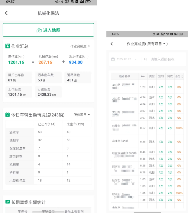 小桔灯环卫app