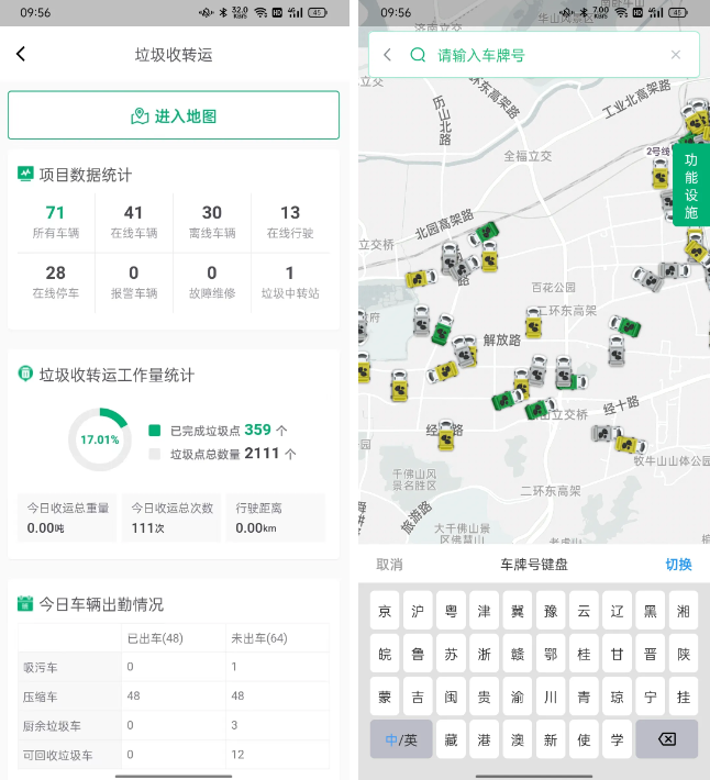 小桔灯环卫app