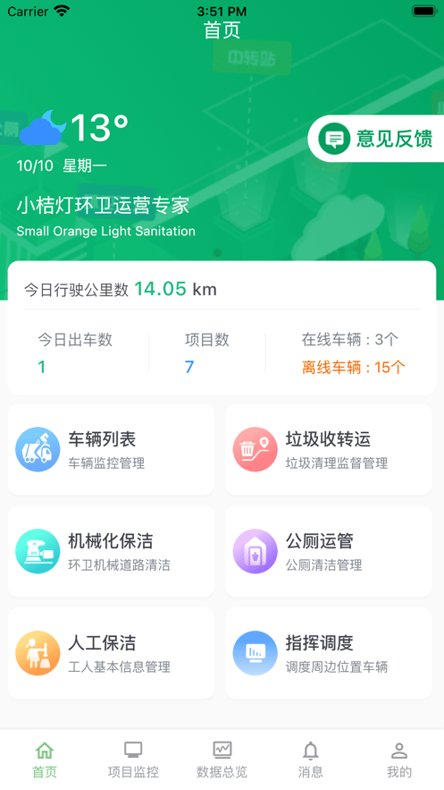 小桔灯环卫app