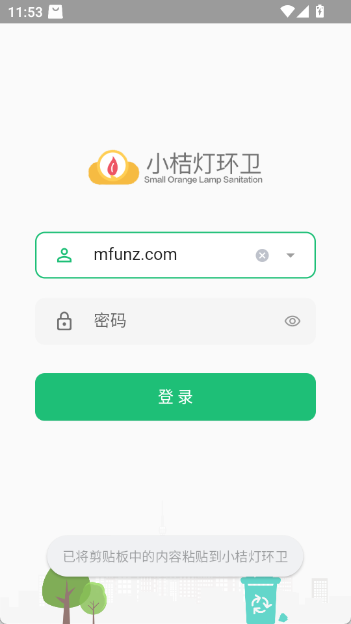 小桔灯环卫app