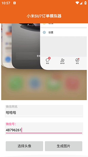 小米su7订单模拟器app