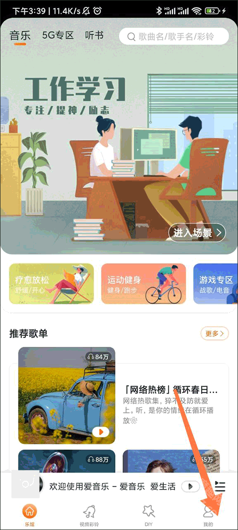 爱音乐app