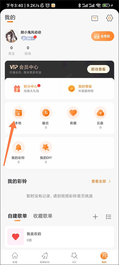 爱音乐app